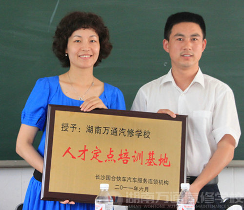 湖南萬通汽修學(xué)校“校企合作”