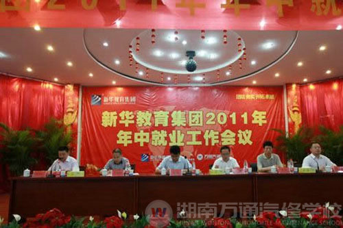 萬通汽修學校，2011?年中就業(yè)總結(jié)會議