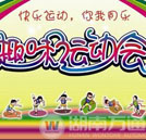 精彩校園：湖南萬通趣味運(yùn)動(dòng)會(huì)即將拉開帷幕