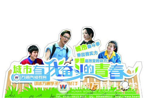 城市奮斗季，講述萬通學(xué)子的青春奮斗故事