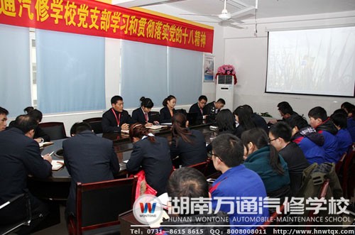 全體黨員認(rèn)真學(xué)習(xí)黨的十八會(huì)議精神