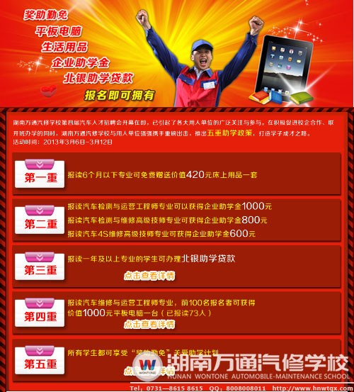 五重關(guān)愛計(jì)劃，打造學(xué)子成才路