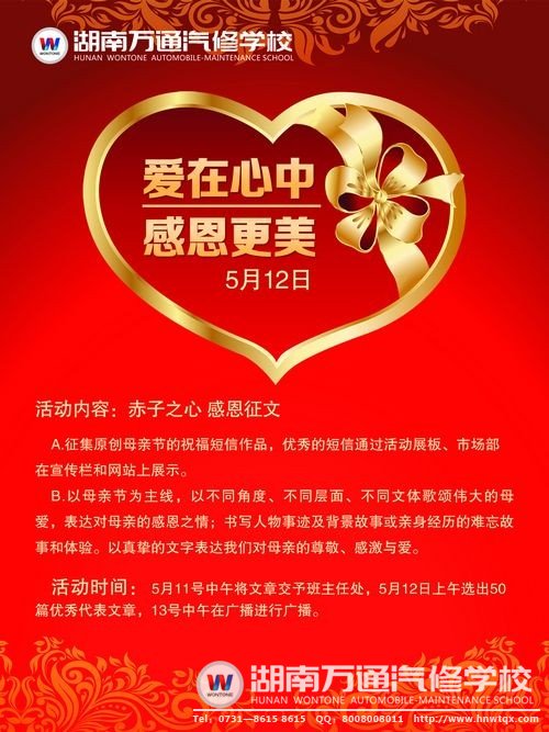 湖南萬通“愛在心中 感恩更美”母親節(jié)征文活動溫情啟動