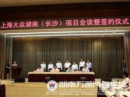 上海大眾正式落戶長(zhǎng)沙