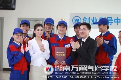 萬通學(xué)子學(xué)汽修，步入事業(yè)發(fā)展路