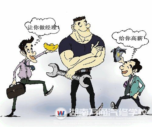 選擇學(xué)汽修，可以成為企業(yè)爭相哄搶的人才