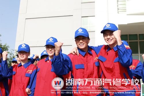 湖南萬通的學(xué)子們選擇了學(xué)汽修，對未來信心百倍