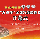 學(xué)最強(qiáng)技術(shù) 成就輝煌汽修人生