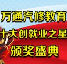 “十大創(chuàng)就業(yè)之星”頒獎典禮暨成功學(xué)子報告會將于明日盛大舉行