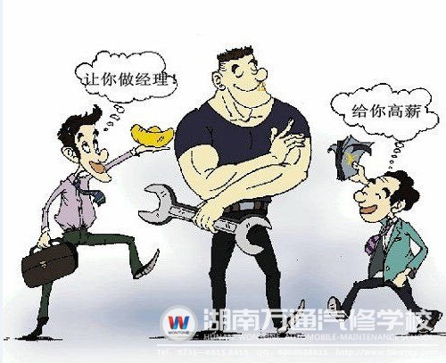 汽修人才十分緊缺，選擇汽修行業(yè)就是選擇一個好保障