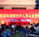 湖南萬通機動車維修技術人員從業(yè)資格培訓開班儀式隆重舉行