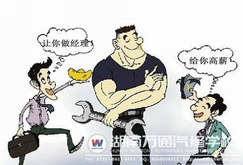 拿到高薪的前提，是擁有精湛的汽修技能