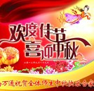 花好月圓人團圓 湖南萬通祝大家中秋節(jié)快樂！