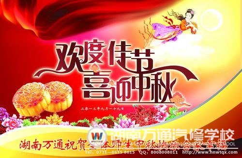 湖南萬通祝大家度過一個(gè)歡愉的中秋佳節(jié)！