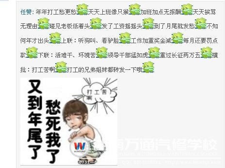 網(wǎng)上熱傳的“打工苦打工累”