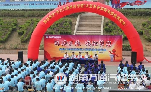 湖南萬通通過組織職業(yè)規(guī)劃講座、演講等多種活動，引導學生做好職業(yè)規(guī)劃