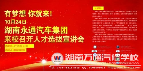 永通汽車(chē)集團(tuán)專(zhuān)場(chǎng)宣講會(huì)即將舉行