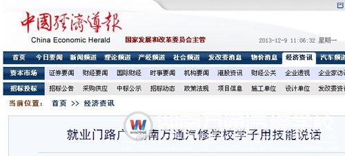 中國(guó)經(jīng)濟(jì)導(dǎo)報(bào)網(wǎng)報(bào)道