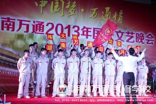 “中國夢(mèng)·萬通情”國慶文藝晚會(huì)精彩上演
