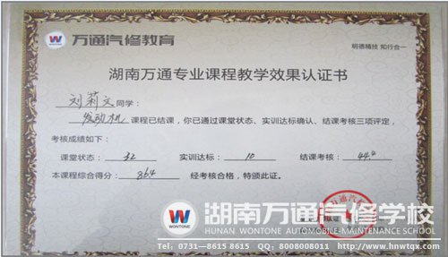湖南萬通采用的“專業(yè)課程認(rèn)證”教學(xué)模式，讓學(xué)不會(huì)成為浮云