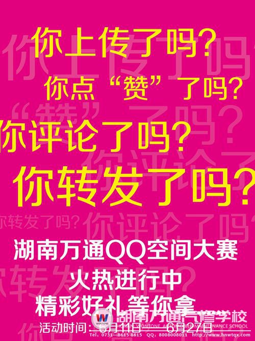 QQ空間大賽啟動啦！