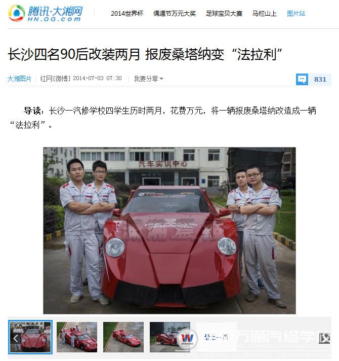 湖南萬通汽修學(xué)校