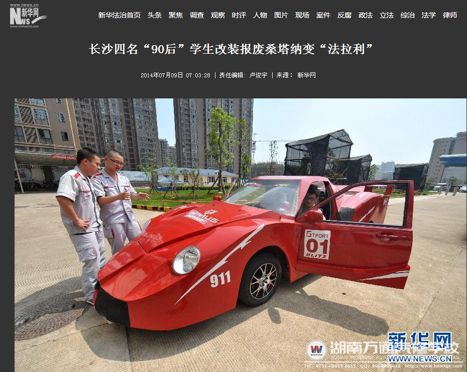 湖南萬通學(xué)子改裝法拉利