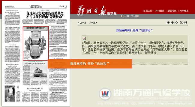 湖南萬通學(xué)子改裝法拉利