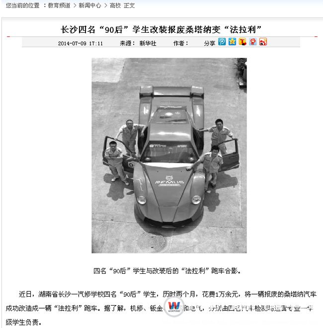 湖南萬通學(xué)子改裝法拉利