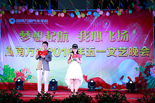“夢(mèng)想起航，我心飛揚(yáng)”五一文藝晚會(huì)