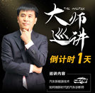 大師來啦!闞有波帶你走進汽車世界