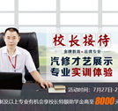 校長(zhǎng)答疑解惑,助學(xué)生優(yōu)質(zhì)擇校?