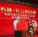 盤點湖南萬通2019年度十大事件