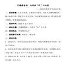 萬通感恩季，為母親獻上滿滿愛意