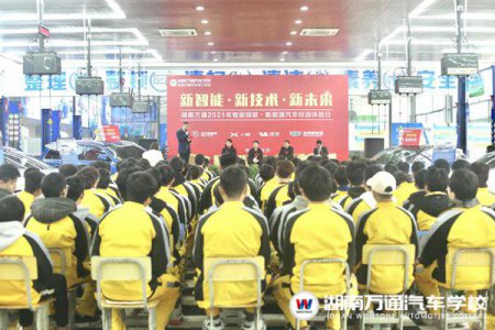 智能網聯(lián)、新能源汽車新技術走進湖南萬通