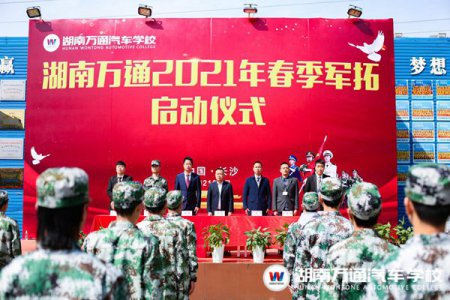整裝起航！湖南萬通春季軍拓正式開訓(xùn)！