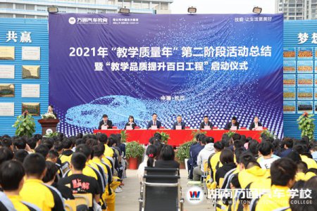 湖南萬通2021年“教學品質(zhì)提升百日工程”正式啟動！