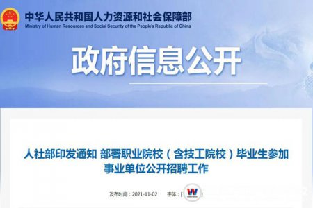 人社部重磅發(fā)文 | 打破“天花板”，職校生再度迎來(lái)新機(jī)遇！