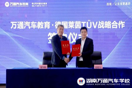 中國東方教育與德國萊茵TüV、飛鷹集團(tuán)簽署戰(zhàn)略合作協(xié)議