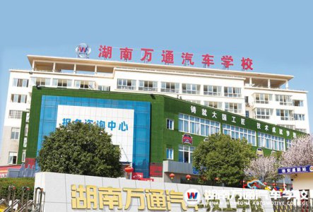 湖南萬通致家長們的一封信！