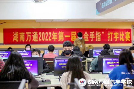 敲出指尖精彩||湖南萬通舉辦首屆“金手指”打字比賽！