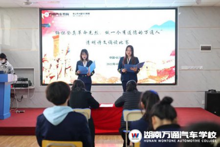 詩文誦讀比賽|緬懷革命先烈，做有道德的萬通人！