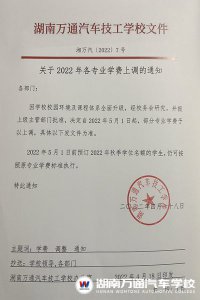 【重要通知】湖南萬通學(xué)費即將上調(diào)！