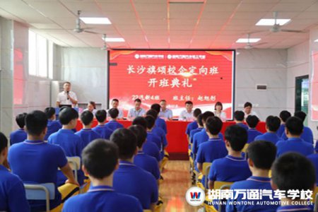 凝“新”聚力，共創(chuàng)未來 | 湖南萬通校企定向班開班典禮