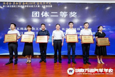 捷報(bào)！熱烈祝賀湖南萬通汽車技工學(xué)校在第三屆全國技工院校教師職業(yè)能力大賽長沙預(yù)選賽獲獎(jiǎng)！