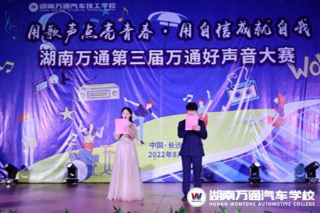 第三屆湖南萬通好聲音大賽 | 用歌聲和2022的夏天說再見，向秋天說你好~