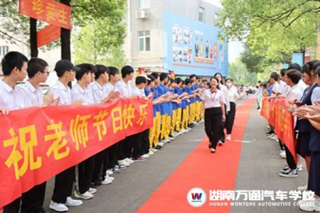 堅(jiān)守愛與責(zé)任，忠于人民教育事業(yè)！湖南萬通的教師節(jié)這樣度過……