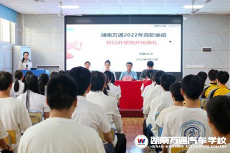 圓夢(mèng)大學(xué)，湖南萬通的這些學(xué)子準(zhǔn)備好了……
