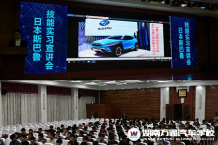 斯巴魯國際班 | 學習這個專業(yè)，畢業(yè)直接去日本實習……