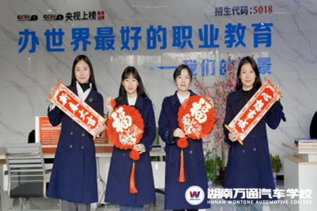 湖南萬(wàn)通給您拜年啦！祝您新年快樂(lè)，兔年大吉